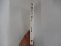 中学時代にしておく50のこと