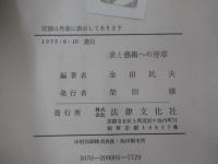 美と藝術への序章
