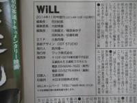 Will 2014年11月増刊号　歴史の偽造!朝日新聞と「従軍慰安婦」