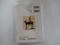市販本　新しい歴史教科書