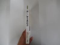 市販本　新しい歴史教科書