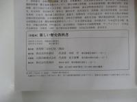 市販本　新しい歴史教科書