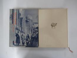 シルクロード　－過去と現在
