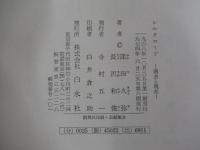シルクロード　－過去と現在