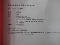 今日から始める思考のダイエット