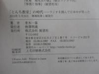 「とんち教室」の時代　ラジオを囲んで日本中が笑った