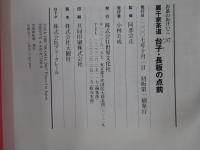 裏千家茶道　台子・長板の点前