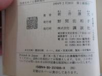 ここまでわかった!女の脳・男の脳　性差をめぐる最新報告