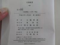 ES細胞　万能細胞への夢と金忌