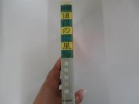 続続・値段の風俗史　　明治大正昭和　