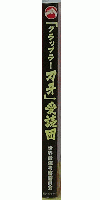 「グラップラー刃牙」愛読団
