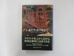 いまだ生者のなかで　STILL AMONG THE LIVING