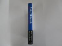 いまだ生者のなかで　STILL AMONG THE LIVING