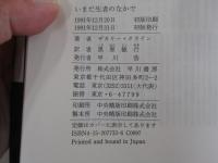 いまだ生者のなかで　STILL AMONG THE LIVING