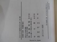 古井由吉　東京物語考