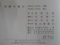 同僚の悪口