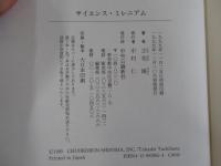 サイエンス・ミレニアム