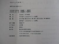 海馬　脳は疲れない
