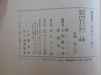 板東英二のOh！芸人　トットもビックリ！江本もゲラゲラ