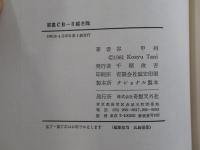惑星CB-8越冬隊