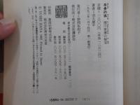 本多の狐　徳川家康の秘宝