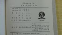 発想の違いがまねく 日本人英語のミス200
