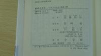 私のイエス 日本人のための聖書入門