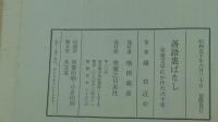 落語裏ばなし 寄席文字にかけた六十年