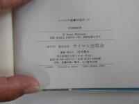 シベリア捕虜収容所　ソ連と日本人（下）