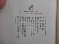 鉄塔のひと　その他の短篇