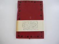 蕁麻の家