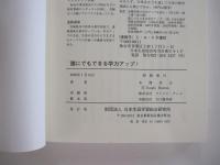 誰にでもできる学力アップ!