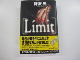 リミット