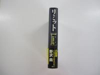 リミット