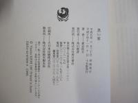 黒い家