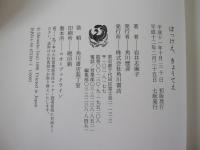 ぼっけえ、きょうてえ