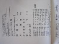用字便覧