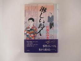 淋しい狩人