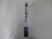 淋しい狩人