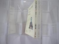 天皇の世紀　17　金城自壊