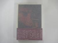 密葬戦史