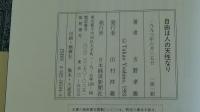 自由は人の天性なり