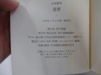 遺書