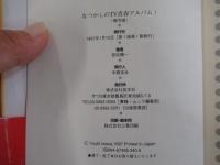なつかしのTV青春アルバム！　慟哭編