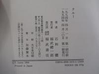 クルー