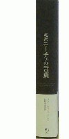 超訳　ニーチェの言葉