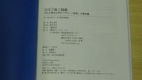 全員で稼ぐ組織　ＪＡＬを再生させた「アメーバー経営」の教科書
