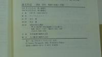 論文作法・調査・研究・執筆の技術と手順
