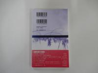 萬葉の散歩みち　続