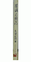 推論と照応